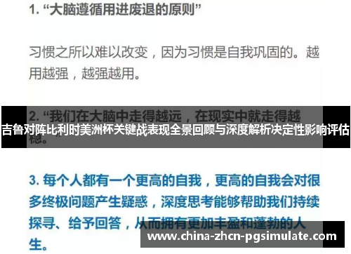 吉鲁对阵比利时美洲杯关键战表现全景回顾与深度解析决定性影响评估 吉鲁对阵比利时美洲杯关键战表现全景回顾与深度解析决定性影响评估