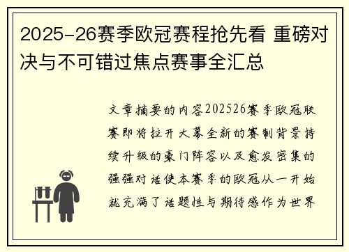 2025-26赛季欧冠赛程抢先看 重磅对决与不可错过焦点赛事全汇总
